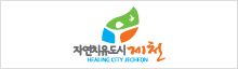 자유치유도시제천 로고
